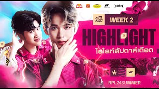 BAC Highlight : รวมช็อตไฮไลท์ สัปดาห์เดือด! เบคอนร่างทองของจริงทั้งทีม | RPL 2024 Summer Week 2