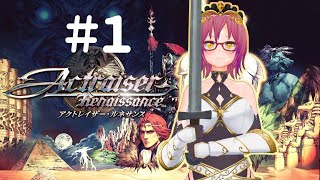 【Vtuber】神様になるアクションゲームやる＃１【アクトレイザールネサンス】