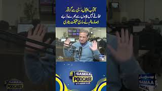 Aftab Iqbal Dubai Se Giraftaar | SAMAA PODCAST