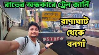 Ranaghat to Bongaon full train journey || রানাঘাট থেকে বনগাঁ || Bongaon to ranaghat train journey