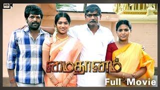 Maithanam - Full Movie | M.S Shakthivel, Sabesh Murali | Jothiraj, Suresh Guru | Tamil Movie