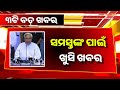 PM Kisan 17th Installment New Update | 6th to 8th Class e-MarkSheet | Odisha Mobile Video