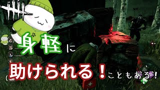 #276【DbD】身軽に助けられる、こともある【ぱぱそん】