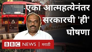 ST Bus Strike : एसटी कर्मचारी आत्महत्या करू लागल्यानंतर एसटी कर्मचाऱ्यांना थकीत वेतन मिळणार