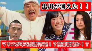 マリエの新事実！！出川哲郎枕営業提案で大惨事！？島田紳助はどう動く！？