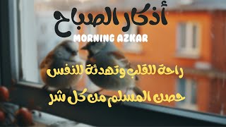 أذكار الصباح - راحة نفسية لا توصف بصوت القارئ علاء عقل | Morning Athkar - Dzkir Pagi by Alaa Aql