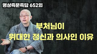 놓아버림과 방치의 차이, 부처님이 위대한 정신과 의사인 이유ㅣ명상 즉문즉답 652회ㅣ혜안스님