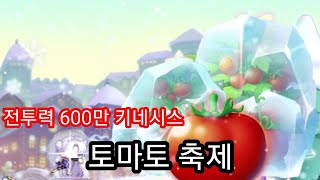 [메이플] 전투력 600만 키네시스의 토마토 펀치