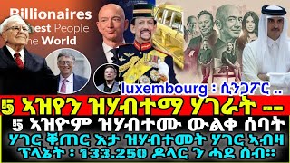 ሃገር ቐጠር እታ ዝሃብተመት ሃገር ኣብዛ ፕላኔት ፡133.250 ዶላር ን ሓደ ሰብ።