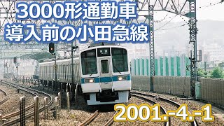 2001  4  1小田急3000形導入前の狛江駅定点撮影