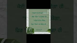 ਸਬਰ ਦਾ ਫ਼ਲ ਮਿੱਠਾ #ਤੁਹਾਡਾ ਪਿਆਰ ਮੇਰੀ ਕਲਮ ਦੀ ਸਿਆਹੀ 🙏#life #lifequotes #patience #reality #sadtruth