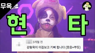 [마마무] 쟤가걔야 댓글모음