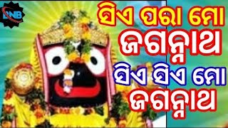 ବିପଦରେ ଯିଏରେ ଆସି ସାହା ହୁଅନ୍ତି ଦୁଃଖ ବେଳେ ଡାକିଲେ ll bipadare jiere asi saha huanti dukha bele dakile