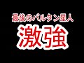 【ポコダン】ガチャで最強ウルトラマン出現 u0026３分でバルタン星人をやっつけるぜ！