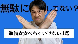 【ファスティング】準備食を知って、効率よいファスティング