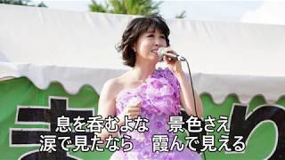 歌謡曲 「昇仙峡」 歌詞付き　水森かおり