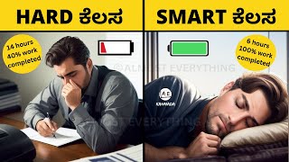 Hard Work VS Smart Work (kannada) | The Power of Full Engagement | Time \u0026 Energy Management