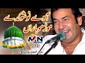 Aa Way Nosho Kadi Mor Moharan | Moin Afzal Chand Qawwal | Nosho Pak Qawali | Manqabat Nosho Pak 2023