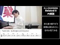 第２１回音楽理論講座「related iiの解説」