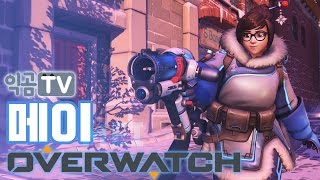 『PD익곰』 장인의 기운을 받아서 메이가왔어요^^!! 겐지 메이+a - Overwatch 오버워치