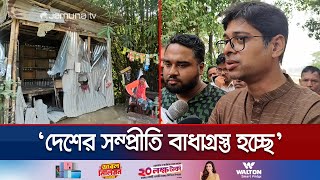 সুনামগঞ্জে হিন্দুদের বাড়িতে হামলার বিচার চাইলেন মনজুর আল মতিন | Sunamgonj Attack | Jamuna TV