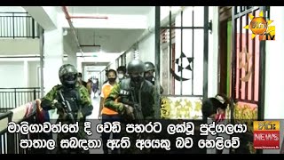 මාලිගාවත්තේ දී වෙඩි පහරට ලක්වූ පුද්ගලයා පාතාල සබඳතා ඇති අයෙකු බව හෙළිවේ - Hiru News