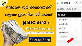 Online വഴി Daily 500 നേടാം |Part Time Job |Share and Earn Money Online using EarnKaro