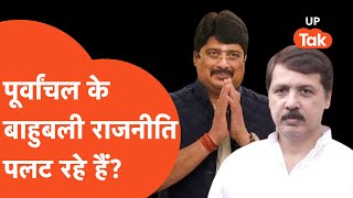 Purvanchal Thakur Politics: पूर्वांचल के ठाकुर बाहुबली क्या पलटने वाले हैं राजनीति?