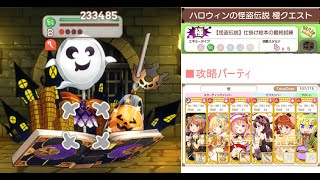 【極クエスト】[怪盗伝説]仕掛け絵本の最終試練 攻略動画【きららファンタジア】