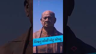 #naremdramodi #bhupendrapatel #gujarat #shorts