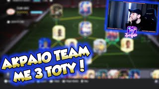 ΘΕΪΚΗ ΟΜΑΔΑ ΜΕ 3 TOTY + WL ΣΤΟ NEXT GEN! #FIFA 21 STREAM HIGHLIGHTS!