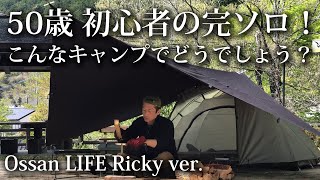 【ソロキャンプ 福岡】50歳の初心者が一泊 完ソロキャンプ ！こんな感じでどうでしょう？【小塩・ホタルの里広場・九州・浮羽・GOGlamping・ツーリングドーム・ドームテント】