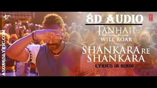 8D Audio Shankara Re Shankara Song Lyrics in Hindi I Tanhaji The Unsung Warrior I Full Video Song