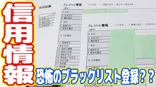 クレカ滞納でブラック？CICに信用情報を請求して確認してみた【続ダイエット#4】