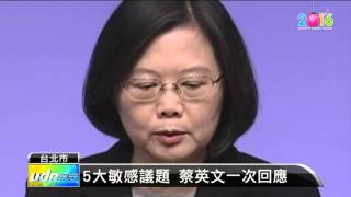 【2016.01.09】選後空窗期怎解？蔡:邀各黨會商 -udn tv