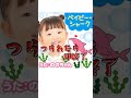 つられたら即終了 ベイビーシャーク ののちゃんver. shorts