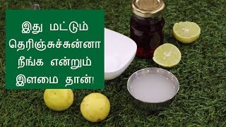 இது மட்டும் தெரிஞ்சுச்சுன்னா நீங்க என்றும் இளமை தான்! | How to remove skin wrinkles in Tamil