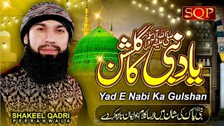 New Ramzan Naat 2021 - Yad E Nabi Ka Gulshan - Shakeel Qadri Peeranwala - SQP Islamic Multimedia