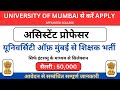 Assistant Professor Vacancy 2024 | University of mumbai | New Teaching Requirement | SALARY 57700