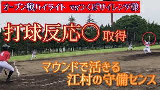 【ハイライト】関東ボローズ vs つくばサイレンツ様 2023.06.10(オープン戦)