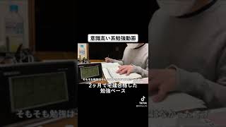 【勉強】モチベーションアップ動画|2ヶ月で宅建合格した勉強ペース　#宅建　#勉強  #不動産