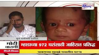 Kids thrown in well in Pimpri; One arrested