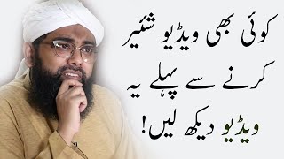 5 Tips to Judge whether Any Video is Worth Sharing || Soban Attari || Must Watch Video