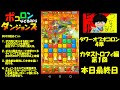 【ポコダン】第１回最終日！４章カタストロフィ編『２０階　轟獄の闇穿業』