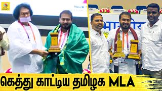 சிறந்த MLA விருது பெற்ற தமிழர்: TN Political Person Recognized as Best MLA | Thamimum Ansari