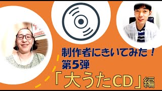 [おうちでともしび]大うたの音源を収録したCDのご紹介！[歌声喫茶ともしび]