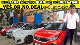 YES OR NO DEALಅಲ್ಲಿ ಕಾರುಗಳು | USED CARS IN BENGALURU | TRUST CARS | #usedcars #secondhandcars