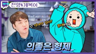 의좋은 형제..? | 트위치 클립 일일 하이라이트 | 클립라이트