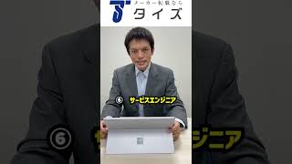 【全部知ってる⁉】メーカーのエンジニア職種！　#shorts