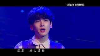 R1SE-翟潇闻【zhaixiaowen】杨迪翟潇闻神奇音乐剧《我们的梦》